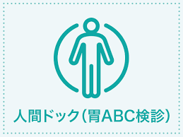 予約可 千葉県千葉市の人間ドックコース一覧 人間ドックと検診予約サイト Epark人間ドック