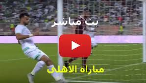 موعد مباراة الاهلي وبايرن ميونيخ والقنوات الناقلة. Ø§Ù„Ø§Ø³Ø·ÙˆØ±Ø© Livehd7 Ù…Ø´Ø§Ù‡Ø¯Ø© Ù…Ø¨Ø§Ø±Ø§Ø© Ø§Ù„Ø§Ù‡Ù„ÙŠ ÙˆØ§Ù„Ø§ØªÙØ§Ù‚ Ø¨Ø« Ù…Ø¨Ø§Ø´Ø± Ø¯ÙˆØ±ÙŠ Ø¨Ù„Ø³ Yalla Shoot Ø¨Ø¯ÙˆÙ† ØªÙ‚Ø·ÙŠØ¹ ØªØ§Ø¨Ø¹ Ù„Ø§ÙŠÙ