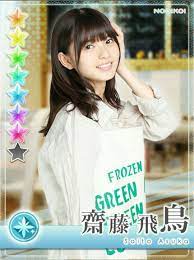 齋藤飛鳥乃木恋カード おしゃれまとめの人気アイデア pinterest akino nakagawa 乃木坂46 齋藤飛鳥 斎藤飛鳥 齋藤飛鳥