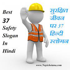 Hindi slogans is india's 1st platform with an intent to spread awareness in the society through slogans. à¤¸ à¤°à¤• à¤· à¤ªà¤° 37 à¤¸à¤° à¤µà¤¶ à¤° à¤· à¤  à¤¨ à¤° Best 37 Safety Slogan In Hindi