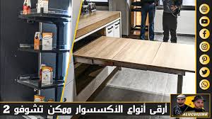 اكسسوارات مطابخ الالومنيوم وmdf روعة Accessoires De Cuisine الجزء 2 Top Youtube