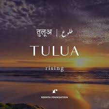 Image Result For Word That Means Embracing Life Hindi Words Urdu Words Urdu Love Words