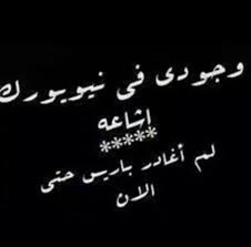 اشاعات يا جماعة funny quotes quotes messages