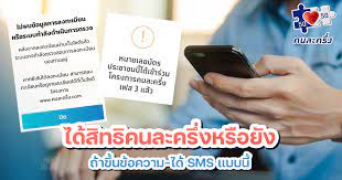 ติดตาม เช็คสิทธิ์ เราชนะ และ คนละครึ่ง ตรวจสอบคัดกรองคุณสมบัติผ่าน www.เราชนะ.com Oejsxcb4oldwcm