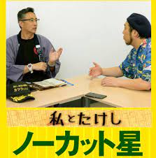 ノーカット 星