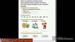 Cours, exercices et examen corrigés à imprimer et modifier de la catégorie français : Sujets De Francaise 3eme Annee Primaire Ù…ÙˆØ§Ø¶ÙŠØ¹ Ø§Ù„ÙØ±Ù†Ø³ÙŠØ© Ø§Ù„Ø³Ù†Ø© Ø§Ù„Ø«Ø§Ù„Ø«Ø© Ø§Ø¨ØªØ¯Ø§Ø¦ÙŠ Youtube