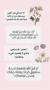 اقتباسات دينية ايجابية تصاميمي ستوري سناب و انستا ملصقات خلفيات ايفون in 2021 beautiful arabic words words arabic words
