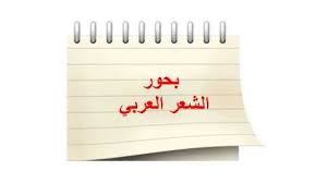 واضع بحور الشعر العربي