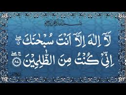 Kalimah tersebut ialah tasbih saudaraku nabi yunus a.s. Zikir Doa Nabi Yunus Youtube