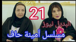 موقع لنا دراما | مسلسل ابنة السفير مترجم | مسلسلات| الحلقة | مسلسل المؤسس عثمان | مسلسل الحفرة 4 | مسلسلات رمضان 2021 | مسلسل الطبيب المعجزة | مسلسلات تركية 2021 | مسلسل الهيبة 4 Ø£Ù…ÙŠÙ†Ø© Ø­Ø§Ù 21 ÙƒØ§Ù…Ù„Ø© Ù‡Ø±ÙˆØ¨ Ø­Ù†ÙŠÙ† ÙˆØ¥Ù†Ù‡ÙŠØ§Ø± Ø£Ù…ÙŠÙ†Ø© ÙÙ‡Ù„ Ø³ØªØªØ±Ùƒ ÙØ§Ø±Ø³ Ù„Ø£Ø¬Ù„ Ø§Ø¨Ù†ØªÙ‡Ø§