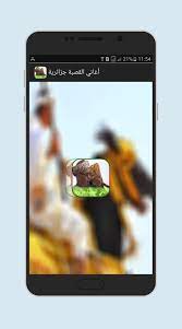 We did not find results for: Ø£ØºØ§Ù†ÙŠ Ø§Ù„Ù‚ØµØ¨Ø© Ø¬Ø²Ø§Ø¦Ø±ÙŠØ© 2018 For Android Apk Download