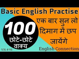 100 ब स क इ ग ल श Sentences English Speaking Practice र ज ब ल ज न व ल छ ट छ ट अ ग र ज English Phrases English Speaking Practice English Learning Spoken