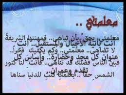 شعر عن المعلمه شعر للمعلمة قصيدة عن المعلمة رائعة الإبداع الفضائي