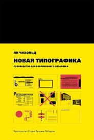 светлана иванова как оценить человека за час скачать бесплатно Novaya Tipografika Rukovodstvo Dlya Sovremennogo Dizajnera Knigi Graficheskij Dizajn Rukovodstva