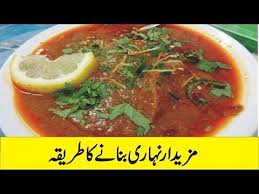 Nihari Recipe Urdu Beef Nihari Recipe Mutton Nihari Recipe How To Make Beef Nihari Ramadan Recip Youtube Ramadan Recipes Recipes Nihari Recipe
