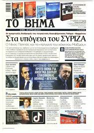 Κοινωνία ετσι θα είναι το νέο μουσείο μαραθωνίου δρόμου. Prwtoselido Kolafos Apo To Bhma Ths Kyriakhs Gia Thn Kybernhsh Mhtsotakh 300 000 Oikogeneies Menoyn Ston Dromo Xwris Spiti Kifisia Press