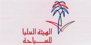 هيئة السياحة إطلاق نظام التراخيص الفورية