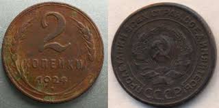 Blog Kladoiskatelya Monety 1924 Goda I Ih Cena Redkie Raznovidnosti I Ih Stoimost