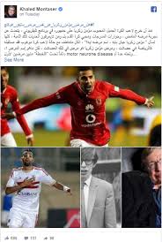 عاد اللاعب مؤمن زكريا إلى الأضواء بعد انتشار فيديو ترحيب النجم الجميل أحمد عز به فى مسرحية علاء الدين واحتفاء الجماهير به، اكتسب الحب والتعاطف، وعاد معه الكلام عن مرضه العضال القاسى، لكن حدث خطأ إعلامى نتيجة عدم وجود ثقافة طبية صحيحة فى البرامج، وهى. Ø·Ø¨ÙŠØ¨ Ù…ØµØ±ÙŠ ÙŠØ´Ø®Øµ Ù…Ø±Ø¶ Ù†Ø¬Ù… Ù†Ø§Ø¯ÙŠ Ø§Ù„Ø£Ù‡Ù„ÙŠ Ø§Ù„Ù…ØµØ±ÙŠ Ù‚Ù†Ø§Ø© Ø§Ù„Ø¹Ø§Ù„Ù… Ø§Ù„Ø§Ø®Ø¨Ø§Ø±ÙŠØ©