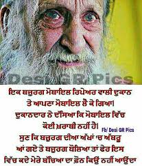 Maata Pita Ton Wadda Koi Nhi Respect Ur Parents Funny Health Quotes Punjabi Quotes Cool Words