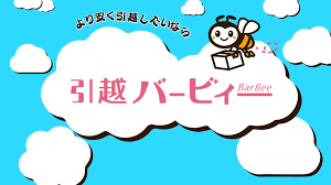 福岡引っ越しマン