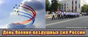+ + + + + 12 августа считается началом создания военной авиации россии: Den Vvs V 2020 Godu Kakogo Chisla V Rossii I Kogda Otmechalsya V Sssr