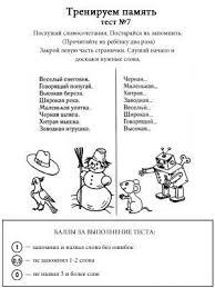 игры на развитие памяти для детей 4 5 лет Test Na Razvitie Pamyati 5 6 Let Leto Dlya Detej Deti