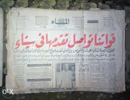 جرايد حرب اكتوبر مدينة نصر Olx Egypt Newspapers Personalized Items Politics