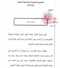 الجرائد الرسمية و القوانين الجزائرية. ÙˆØ²Ø§Ø±Ø© Ø§Ù„Ø¹Ø¯Ù„ ØªÙ†ÙÙŠ Ø¥Ù†Ù‡Ø§Ø¡ Ø±Ø¦ÙŠØ³ Ø§Ù„Ø¯ÙˆÙ„Ø© Ù„Ù…Ù‡Ø§Ù… Ø§Ù„Ø£Ù…ÙŠÙ† Ø§Ù„Ø¹Ø§Ù… Ù„Ù„ÙˆØ²Ø§Ø±Ø© ÙˆØ§Ù„Ù…Ø¯ÙŠØ± Ø§Ù„Ø¹Ø§Ù… Ù„Ù„Ù…ÙˆØ§Ø±Ø¯ Ø§Ù„Ø¨Ø´Ø±ÙŠØ© Ø§Ù„Ø¥Ø°Ø§Ø¹Ø© Ø§Ù„Ø¬Ø²Ø§Ø¦Ø±ÙŠØ©
