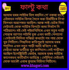 Check spelling or type a new query. Funny Assamese Jokes For Facebook Whatsapp With Some Latest New Assamese Jokes For Your Leisure Jokes Images Jokes Funny