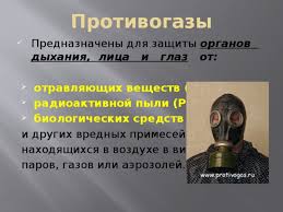 средства индивидуальной защиты органов дыхания от пыли газов и пара Prezentaciya Po Obzh Sredstva Individualnoj Zashity Organov Dyhaniya Sizod