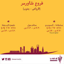 مطعم شاورمر المدينة المنورة