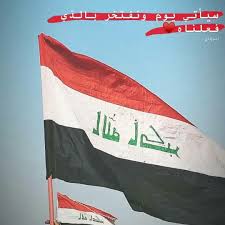 Pin By Tahseen Alshmmary On Iraq My Country Iraq Wind Sock Country