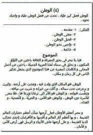 نتيجة بحث الصور عن وضعيات ادماجية في اللغة العربية للسنة الثانية متوسط مع الحل in 2021 math sheet music math equations