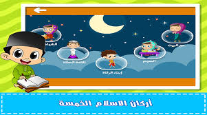 الصَوم في رمضان شهر الذِكر و القرآن ليلة القدر بركات تُمحى فيها السيئات. Ù…Ø¹Ù„Ù… Ø§Ù„Ù‚Ø±Ø§Ù† Ù„Ù„Ø£Ø·ÙØ§Ù„ 9 5 5 Download Android Apk Aptoide