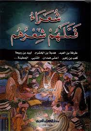 Nwf Com شعراء قتلهم شعرهم عدل أنو خضر كتب