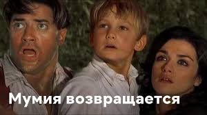 Фрейзер снимается в кино с 1991 г. Film Mumiya Vozvrashaetsya 2001 Opisanie Soderzhanie Interesnye Fakty I Mnogoe Drugoe O Filme