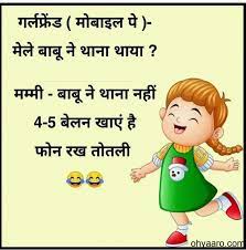 A love joke is a great thing to send to your significant other in the middle of the day. Funny Sms For Girlfriend In Hindi Funny Whatsapp Jokes In Hindi