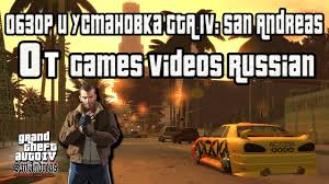 Grand Theft Auto Iv скачать русскую озвучку на андроид Obzor Ustanovka Gta Iv San Andreas Mod Dlya Gta 4 Youtube