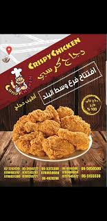 تم بحمدلله ورعايتة افتتاح فرع وسط البلد كرسبي تشكن Crispy Chicken Facebook
