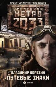 Metro2033 Stories