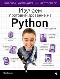 марк лутц изучаем Python 6 е издание Pdf скачать Python K Vershinam Masterstva Skachat Fb2 Rtf Epub Pdf Txt Knigu Luchano Ramalo