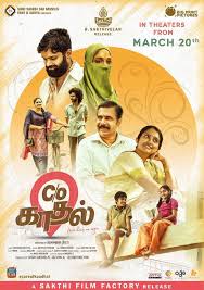 The first half of c/o barring the obvious that it's set in the picturesque of kancharapalem, it doesn't share any similarities with its characters. C O Kancharapalem Tamil Version C O Kadhal Locks Release Date Tamil Movie Music Reviews And News