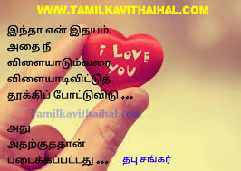 Birthday Wishes For Husband With Love In Tamil Latest Tamil Kavithaigal Quotes Poems About Amma Appa Husband Wife Kulanthai Nanban Frien Birthday Wishes For Wife Wedding Day Wishes Love Poems Wedding