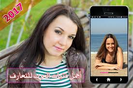 2757 likes · 203 talking about this. Ø£Ø±Ù‚Ø§Ù… Ø¨Ù†Ø§Øª Ù„Ù„ØªØ¹Ø§Ø±Ù ÙˆØ§ØªØ³Ø§Ø¨ 2017 For Android Apk Download