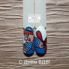 День сегодня очень важный, праздник сильных и отважных. 2 Avgusta Den Vozdushno Desantnyh Vojsk Vdv S Prazdnikom Prazdnik Manikyur Martini