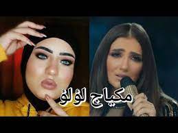 مكياج مي عمر في مسلسل لؤلؤ بمنتجات رخيصه بريتي وومن و مايت سينما و mn youtube in 2021 make up makeup artist youtube