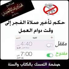 تأخير الصلاة بسبب النوم