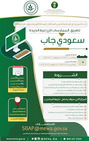 ويحتفظ موقع وكالة عمون الاخبارية بحق حذف أي تعليق في أي وقت ،ولأي سبب كان،ولن ينشر أي تعليق يتضمن اساءة أوخروجا عن الموضوع المطروح ،او ان يتضمن اسماء اية. ÙˆØ²Ø§Ø±Ø© Ø§Ù„Ø¨ÙŠØ¦Ø© ÙˆØ§Ù„Ù…ÙŠØ§Ù‡ ÙˆØ§Ù„Ø²Ø±Ø§Ø¹Ø© ØªØ¹Ù„Ù† Ø¨Ø±Ù†Ø§Ù…Ø¬ Ø³Ø¹ÙˆØ¯ÙŠ Ø¬Ø§Ø¨ Ø§Ù„ØªØ¯Ø±ÙŠØ¨ÙŠ Ù„Ù„Ø¬Ù†Ø³ÙŠÙ†
