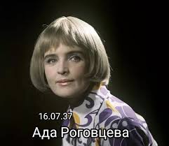 Ада роговцева в программе «смотрите кто пришёл» (недоступная ссылка), 10 декабря 2010; Ada Rogovceva Fotografii Znamenitostej Znamenitosti Izvestnye Lyudi